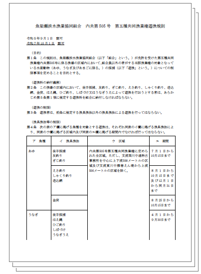 遊漁規則（PDF）